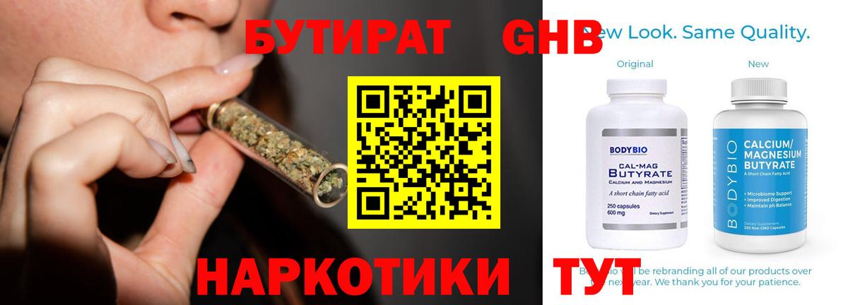 БУТИРАТ  БУТИРАТ Butirat  Вход с VPN  Касимов 