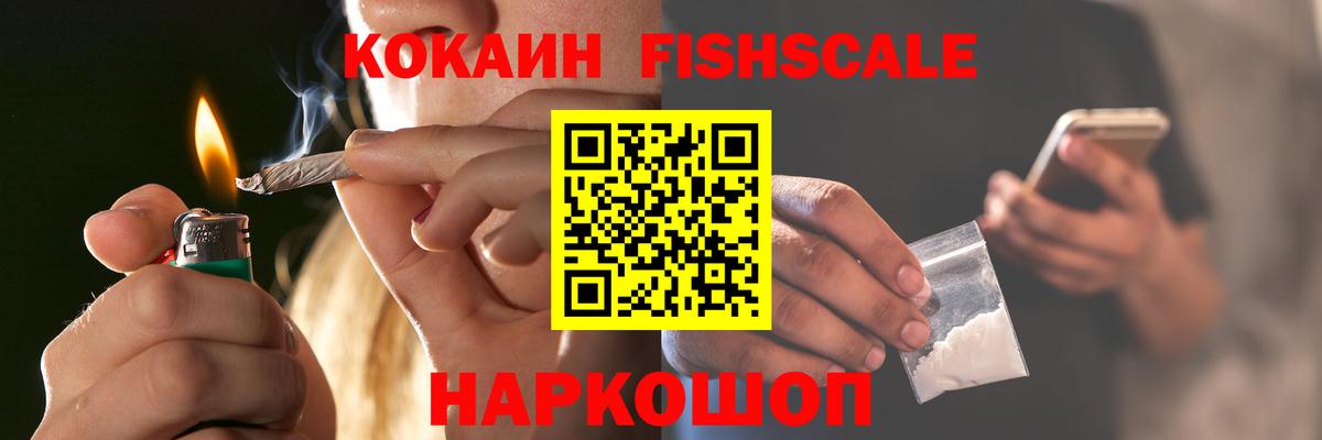 КОКАИН  Вход с VPN  наркота  Касимов  Кокаин Fish Scale  COCAIN Columbia 